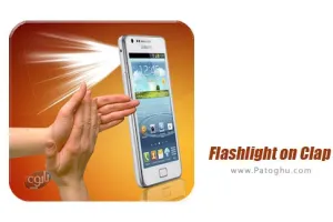 نرم افزار  روشن کردن فلش گوشی با دست زدن برای اندروید 3.0 Flashlight on Clap