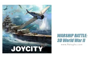 دانلود بازی 3.8.3 WARSHIP BATTLE:3D World War II نبرد کشتی ها جنگ جهانی دوم سه بعدی برای اندروید
