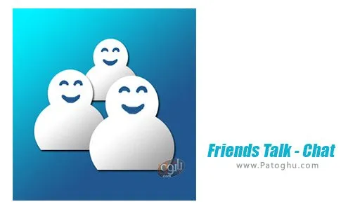 دانلود مسنجر فرند تالک برای اندروید 1.8.5 Friends Talk - Chat