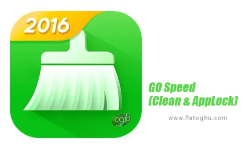 دانلود 2.7.1 GO Speed (Clean & AppLock) نرم افزار گو اسپید بهینه سازی سریع سیستم اندروید