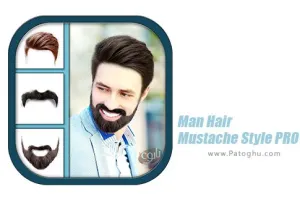 دانلود 1.8.2 Man Hair Mustache Style PRO نرم افزار ریش و سبیل گذاری روی عکس برای اندروید