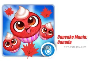 دانلود بازی کاپ کیک کانادا برای اندروید 1.4.1.4 Cupcake Mania: Canada