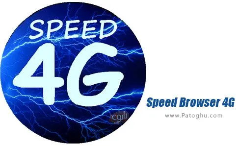 دانلود نرم افزار Speed Browser 4G برای اندروید