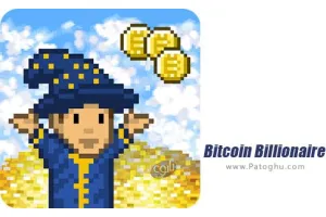 دانلود بازی میلیاردر بیت کوین برای اندروید Bitcoin Billionaire 4.16.3