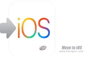 Move to iOS v2.10.0 انتقال سریع اطلاعات از اندروید به آیفون iOS