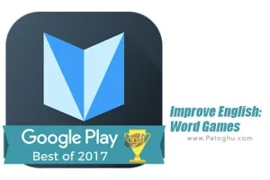 نرم افزار تقویت زبان انگلیسی با بازی برای اندروید - دانلود Improve English: Word Games 3.0.7