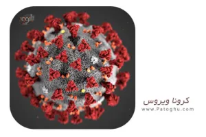 دانلود برنامه کرونا - اپلیکیشن جامع اطلاعات کامل در مورد \' کرونا ویروس\' اندروید