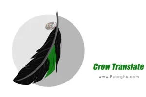 دانلود نرم افزار Crow Translate v2.9.8 - برنامه مترجم ساده و سبک برای ویندوز