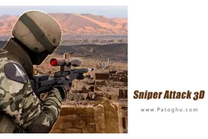 دانلود بازی Sniper Attack 3D v1.2.4 مود - نصب بازی حمله اسنایپر 3 بعدی برای اندروید