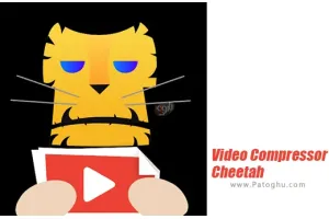 دانلود Video Compressor – Cheetah 1.0 فشرده ساز ویدیو برای اندروید