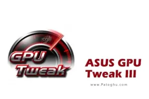 دانلود نرم افزار ASUS GPU Tweak III v2.0.3.2 برنامه مدیریت و کنترل کارایی کارت‌های گرافیک ASUS