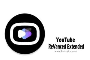 دانلود نرم افزار YouTube ReVanced Extended v19.16.39 برنامه مشاهده ویدیوها و محتوای یوتیوب