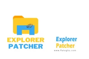 دانلود نرم افزار ExplorerPatcher 22621.4317.67.1 برنامه سفارشی سازی ویندوز Explorer
