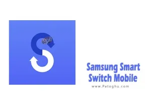 دانلود نرم افزار Samsung Smart Switch Mobile 3.7.60.1 برنامه جابه جایی هوشمند سامسونگ برای اندروید