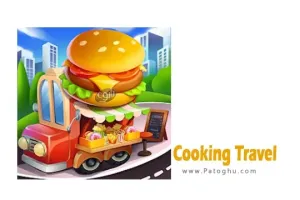 دانلود بازی پخت و پز در سفر برای اندروید Cooking Travel 1.2.10