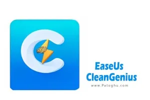 دانلود نرم افزار EaseUs CleanGenius 3.0.3 برنامه بهینه‌سازی عملکرد سیستم