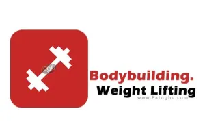 دانلود نرم افزار عضله‌سازی و افزایش قدرت Bodybuilding. Weight Lifting v4.08 برای اندروید