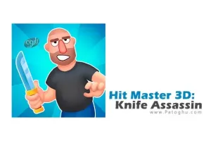 دانلود بازی پرتاب چاقو Hit Master 3D: Knife Assassin 1.8.14 برای اندروید