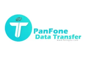 دانلود نرم افزار و مدیریت و انتقال داده ها PanFone Data Transfer 1.5