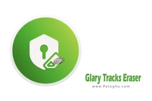 دانلود نرم افزار Glary Tracks Eraser 6.0.1.32 برنامه پاکسازی اثرات و ردپای فعالیت ها در ویندوز