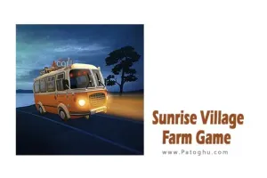دانلود بازی مزرعه سان رایز برای اندروید Sunrise Village: Farm Game v1.101.56
