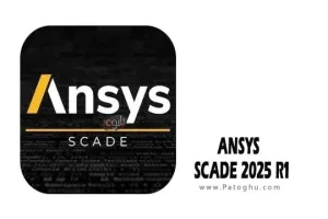 دانلود نرم افزار ANSYS SCADE 2025 R1 توسعه و شبیه سازی برنامه‌های کاربردی