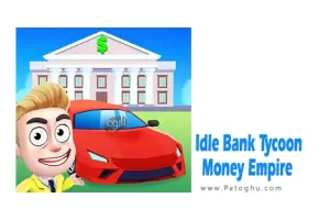 دانلود بازی سرمایه دار بانک بیکار: امپراطور پول برای اندروید Idle Bank Tycoon: Money Empire v1.68.2