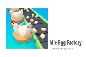 دانلود بازی کارخانه تخم مرغ بیکار برای اندروید Idle Egg Factory v2.9.7