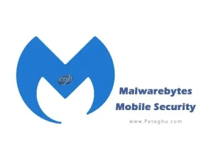 دانلود Malwarebytes Mobile Security v5.14.2+384 آنتی تروجان قدرتمند اندروید