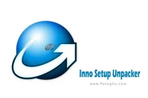 دانلود نرم افزار Inno Setup Unpacker 2.0.5 برنامه ایجاد و ساخت فایل Setup
