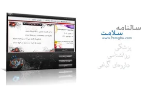 سالنامه ی سلامت نسخه ۳