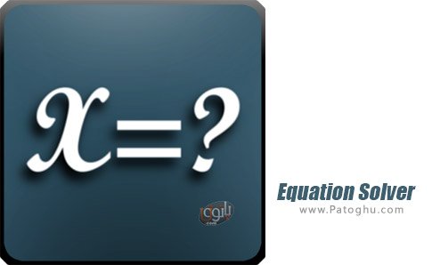 دانلود نرم افزار Equation Solver برای اندروید