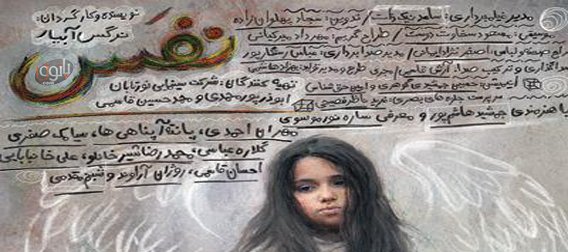 دانلود Nafas