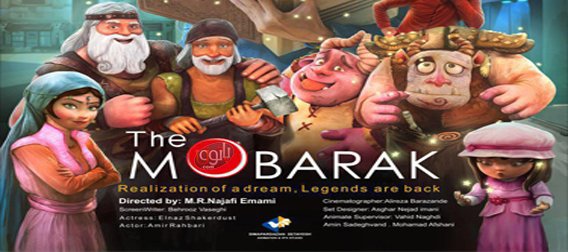 دانلود mobarak