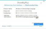 دانلود ShowKeyPlus برای ویندوز