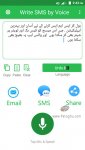 دانلود Write SMS by Voice برای اندروید