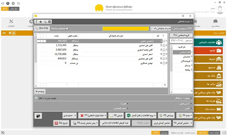 حسابداری محک