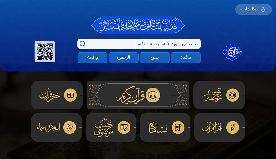 دانلود نرم افزار Quran 3.2.0 برنامه قرآن نور برای اندروید