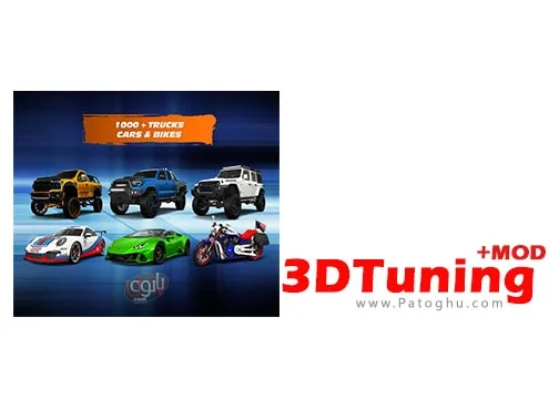 دانلود بازی سفارشی سازی خودرو 3DTuning 3.7.985 برای اندروید + مود