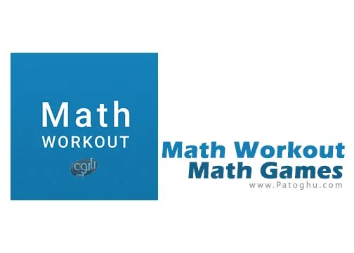 دانلود بازی ریاضی Math Workout - Math Games 5.6 برای اندروید