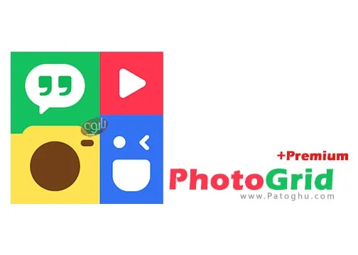 دانلود نرم افزار ویرایش عکس و ویدئو PhotoGrid 8.86 برای اندروید + پرمیوم