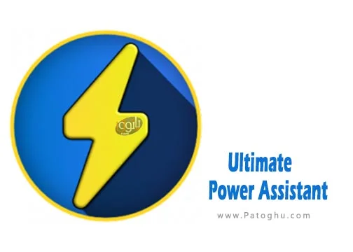 دانلود نرم افزار Ultimate Power Assistant 1.0.14 بهینه‌سازی و مدیریت انرژی در سیستم‌های مختلف