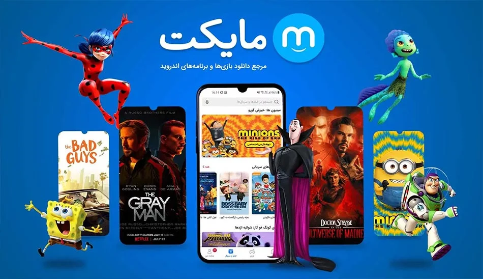 دانلود مایکت Myket نصب و دانلود رایگان از مایکت (نسخه جدید)