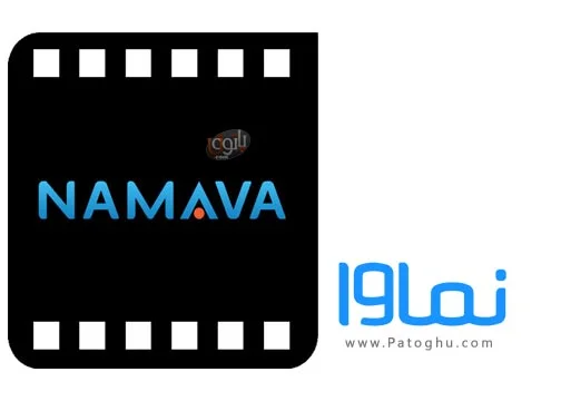 دانلود نماوا 3.3.0 Namava برای کامپیوتر و اندروید و آیفون