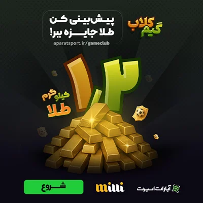 اپارات اسپورت