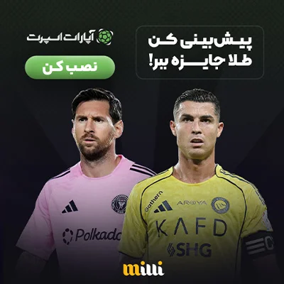 اپارات اسپورت 